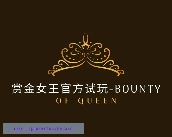 发现pg赏金女王